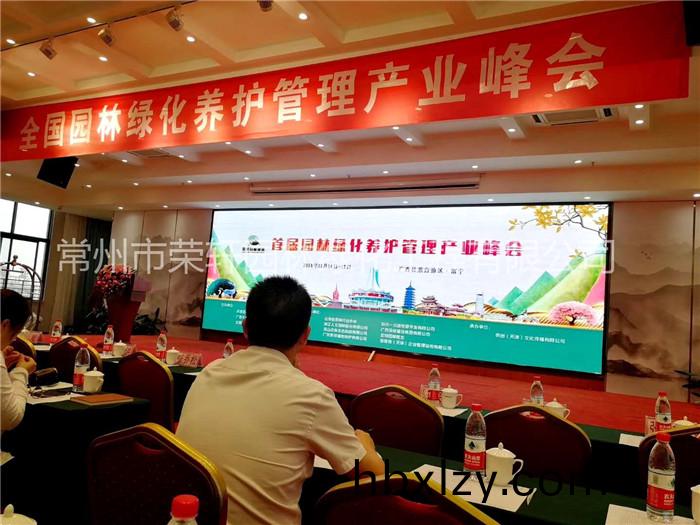 2018年11月14日，公司總經(jīng)理受邀參加全國(guó)園林綠化養(yǎng)護(hù)管理產(chǎn)業(yè)峰會(huì)